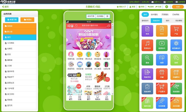 app系統開發